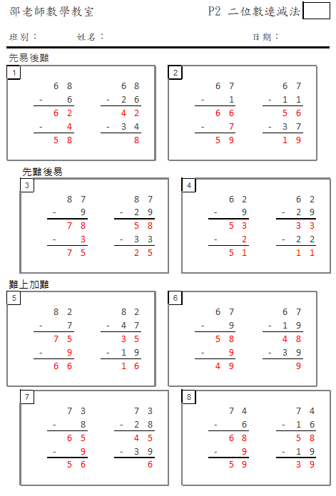 二位數連減法